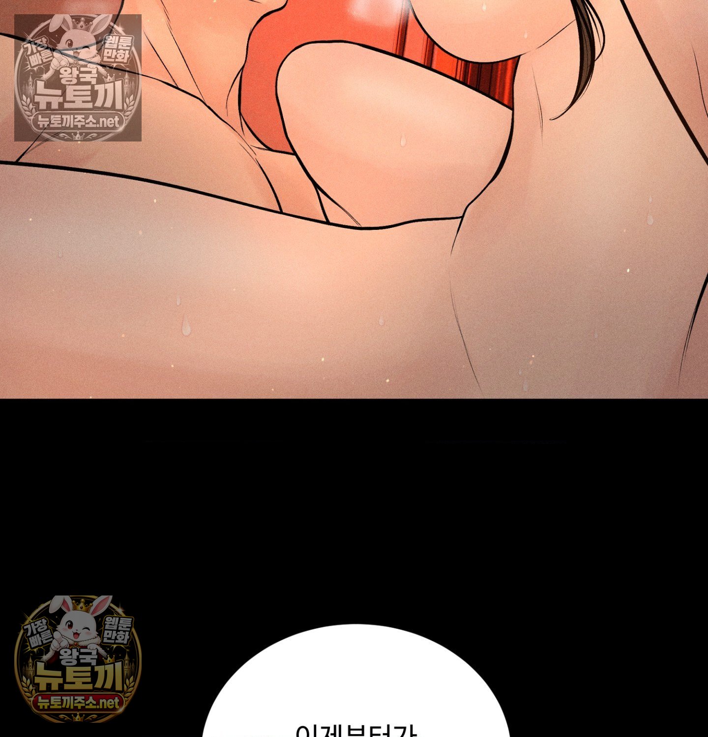 Payment for the Ride Raw Chapter 49 - Page 23