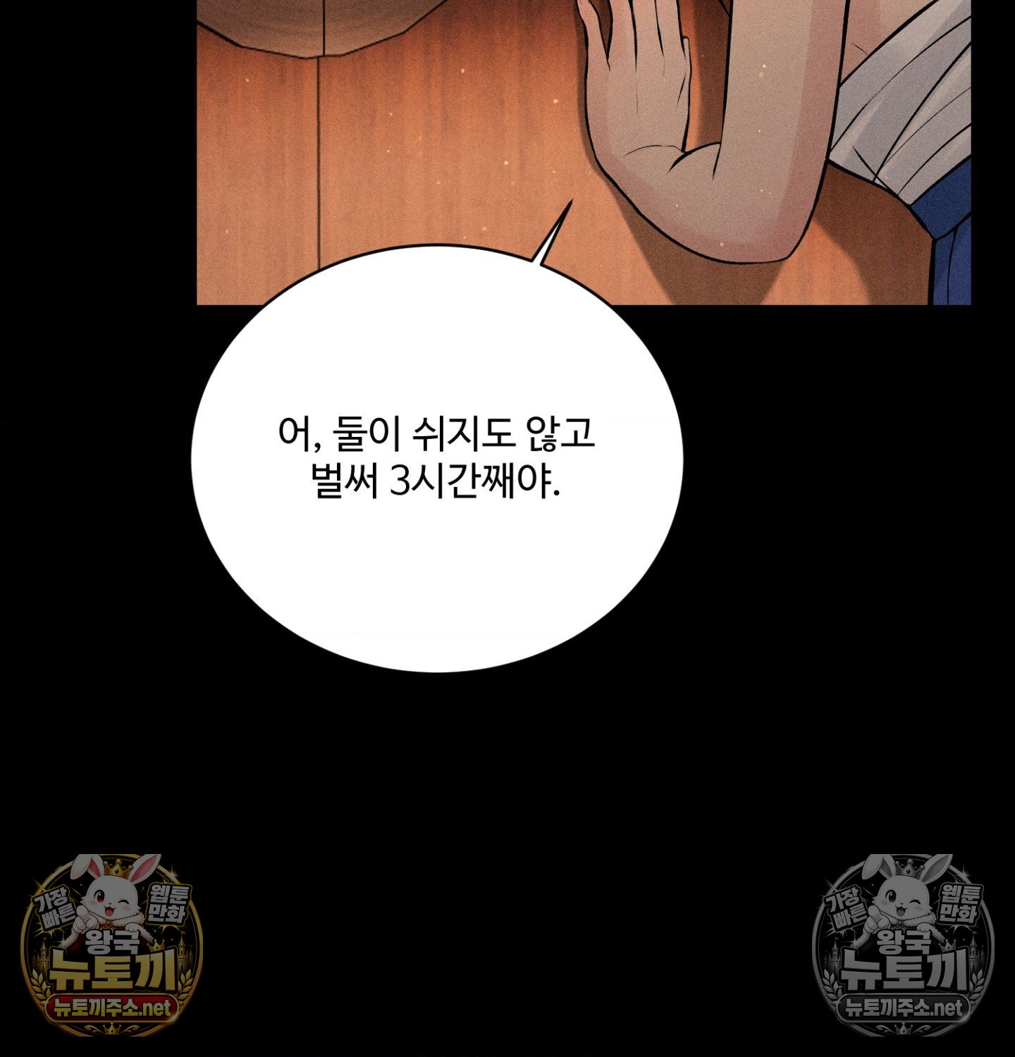 Payment for the Ride Raw Chapter 49 - Page 36