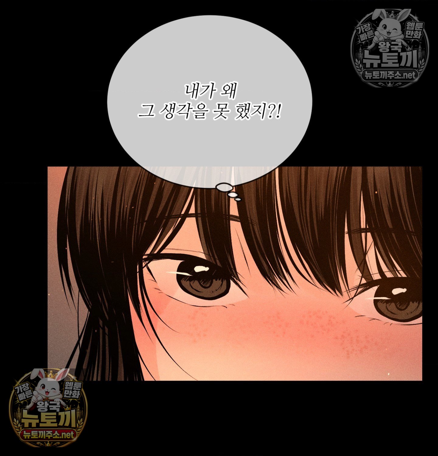 Payment for the Ride Raw Chapter 49 - Page 68