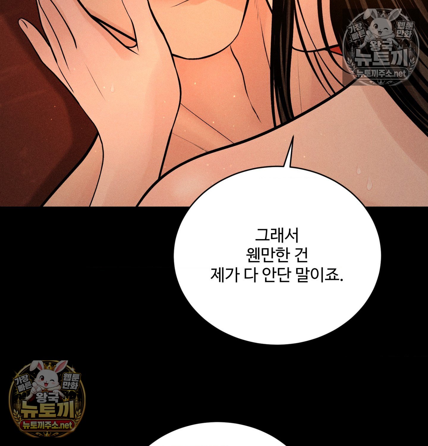 Payment for the Ride Raw Chapter 49 - Page 74