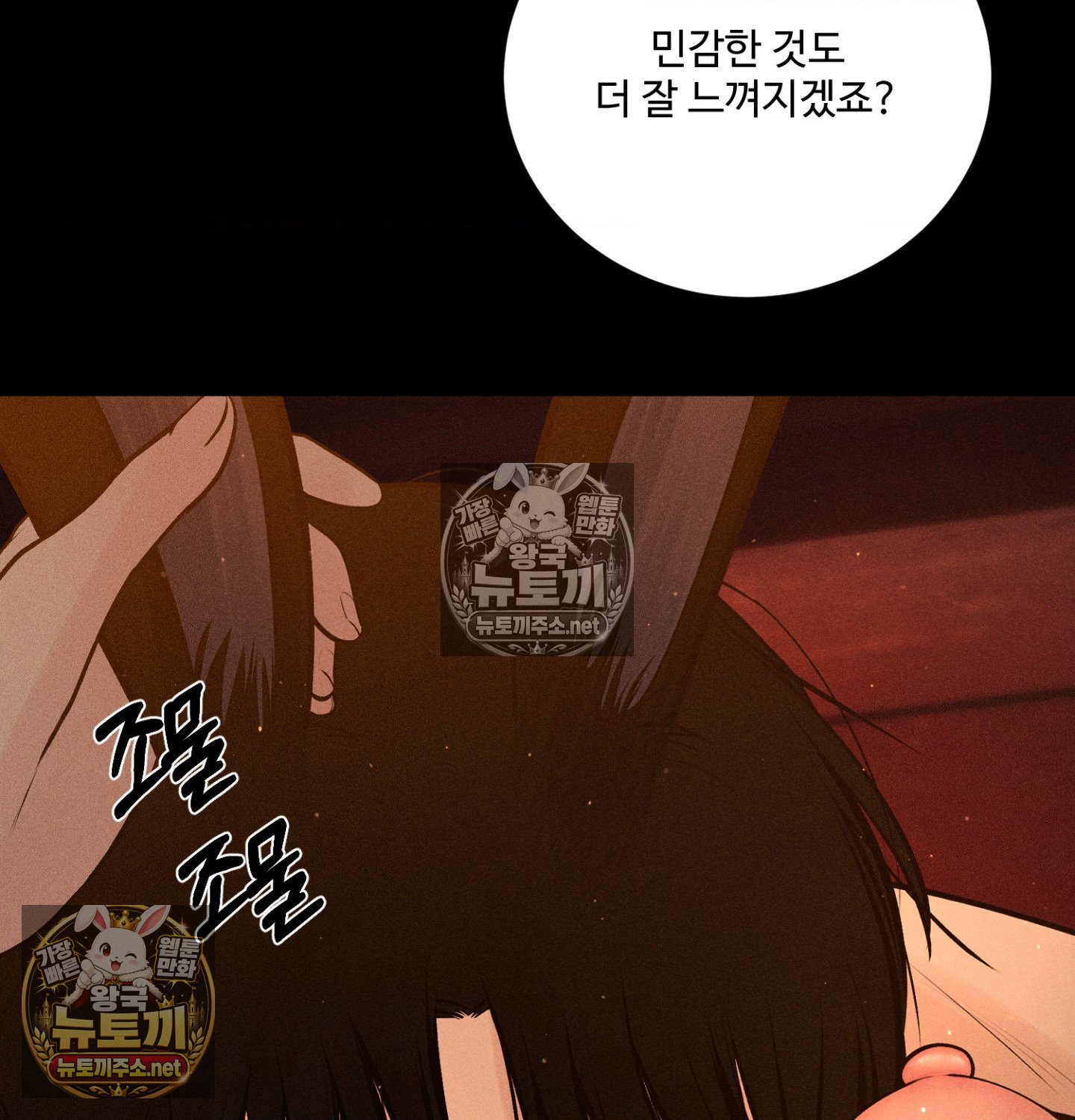 Payment for the Ride Raw Chapter 49 - Page 80