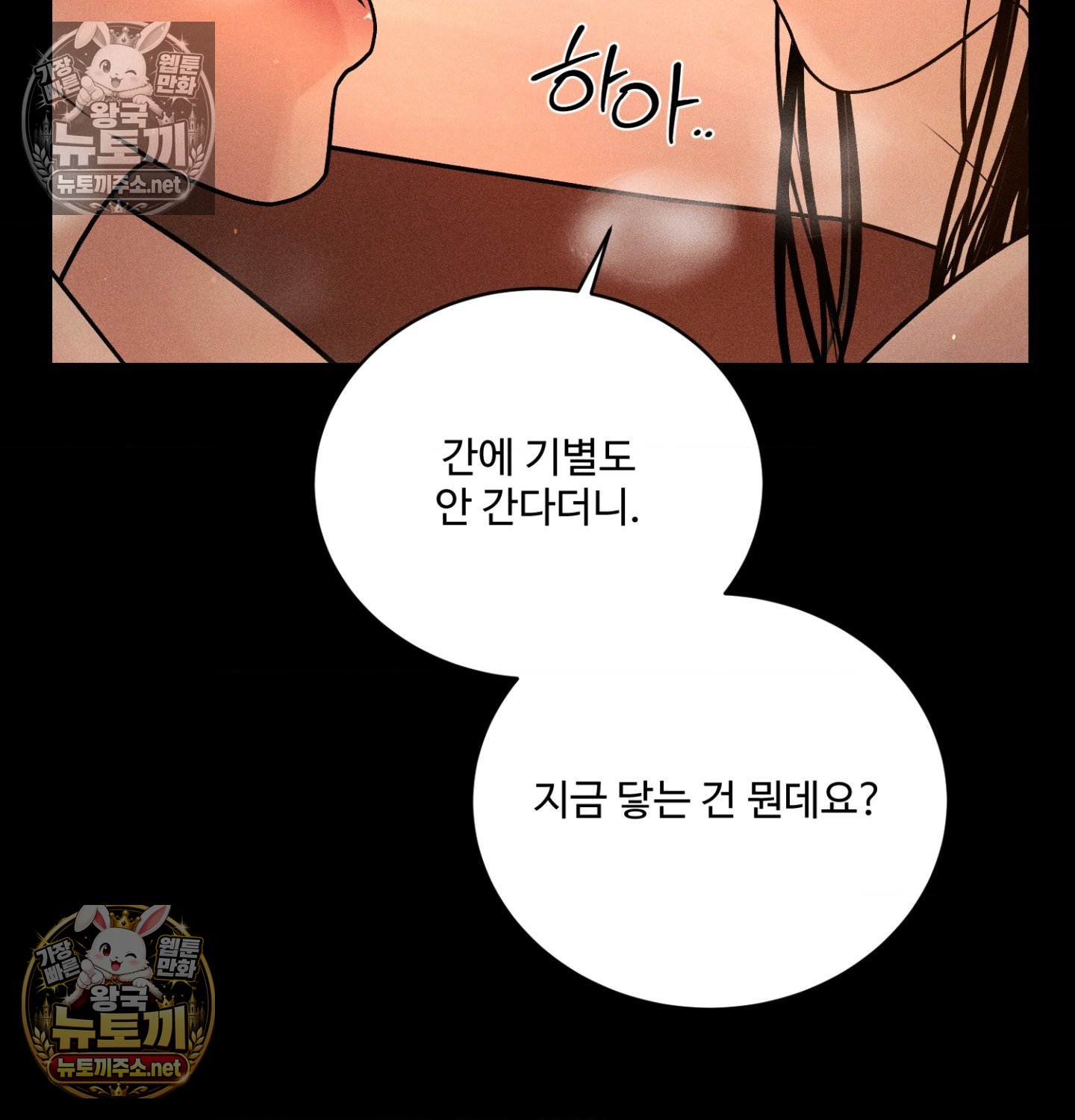 Payment for the Ride Raw Chapter 49 - Page 89