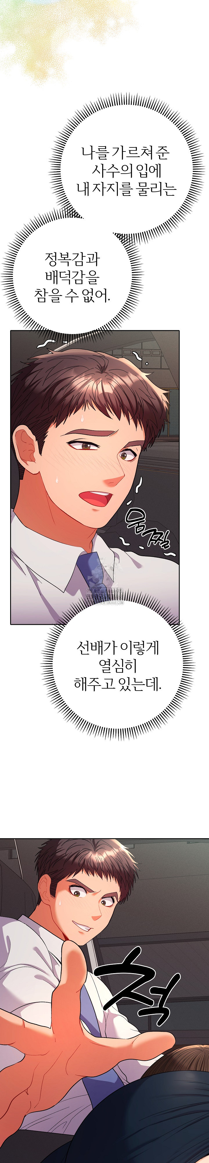 Everyone’s Man Raw Chapter 19 - Page 20