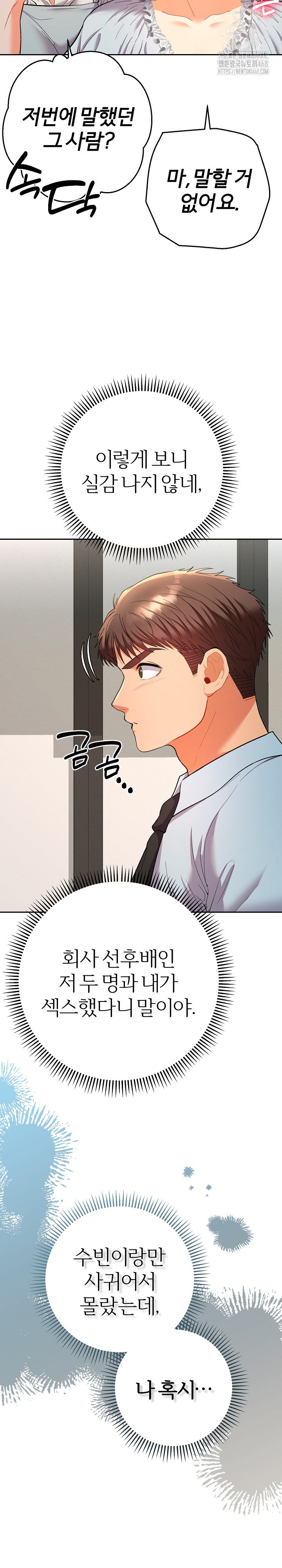 Everyone’s Man Raw Chapter 21 - Page 32