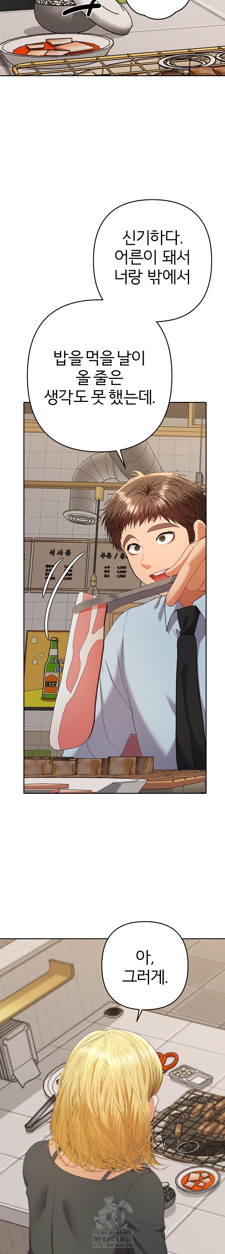 Everyone’s Man Raw Chapter 23 - Page 7