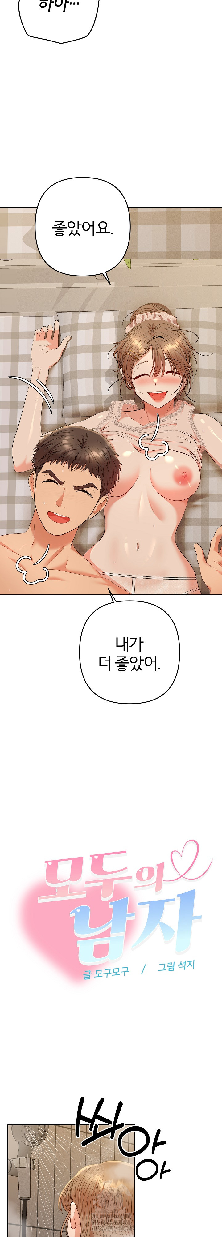 Everyone’s Man Raw Chapter 26 - Page 9