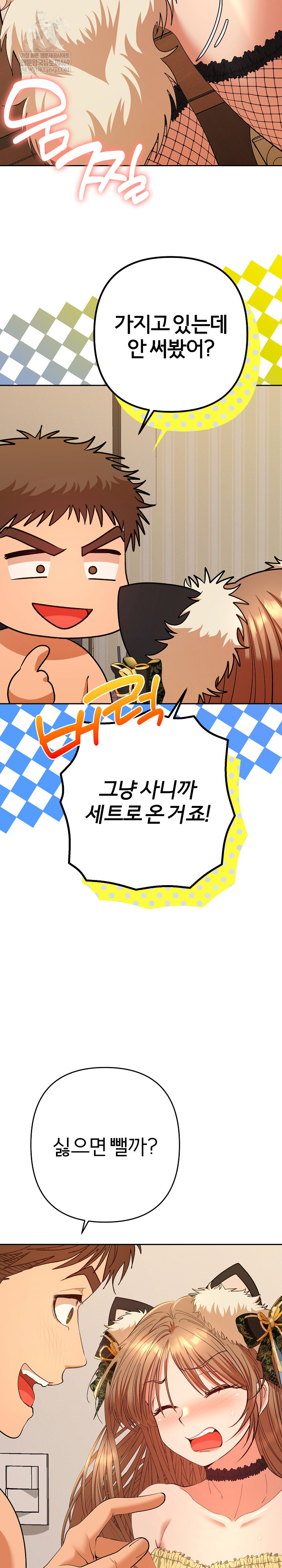 Everyone’s Man Raw Chapter 27 - Page 13