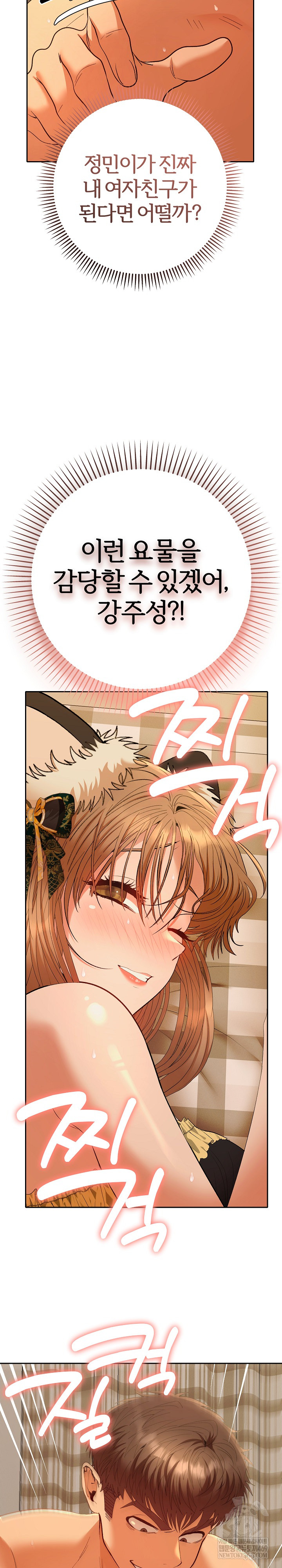 Everyone’s Man Raw Chapter 27 - Page 33