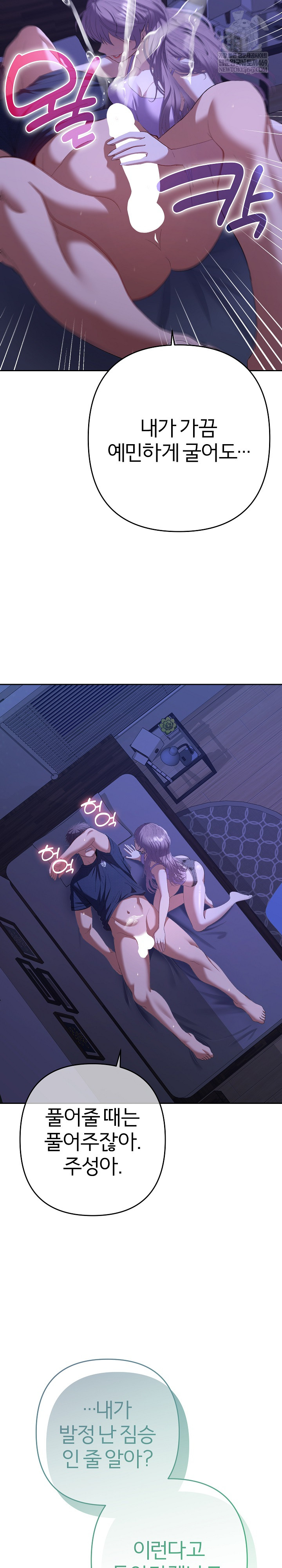 Everyone’s Man Raw Chapter 31 - Page 13