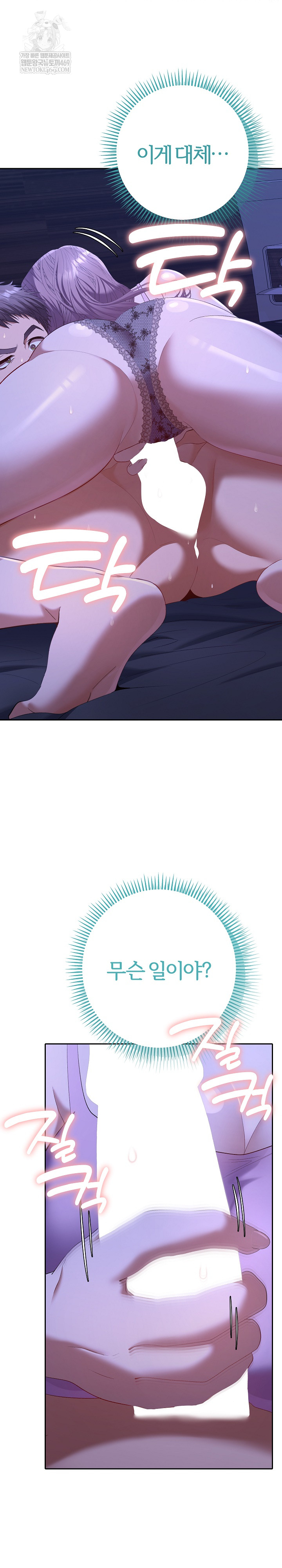 Everyone’s Man Raw Chapter 31 - Page 3