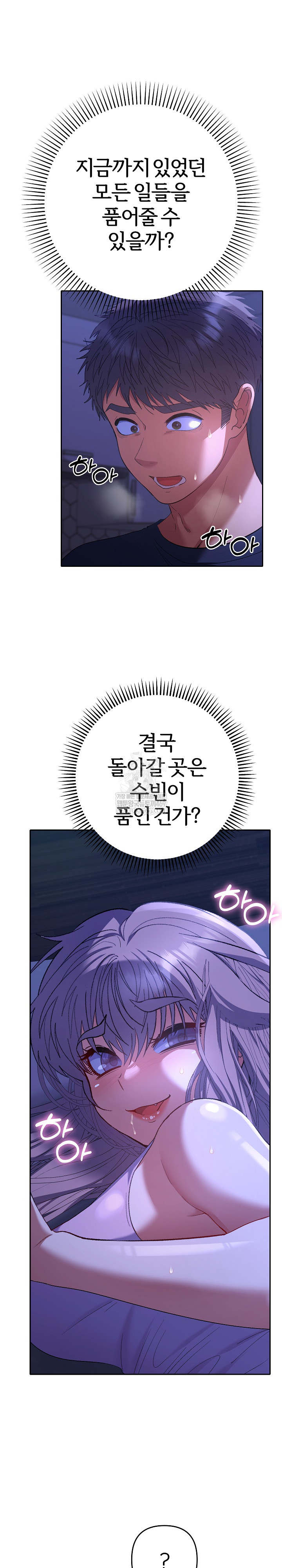 Everyone’s Man Raw Chapter 32 - Page 22