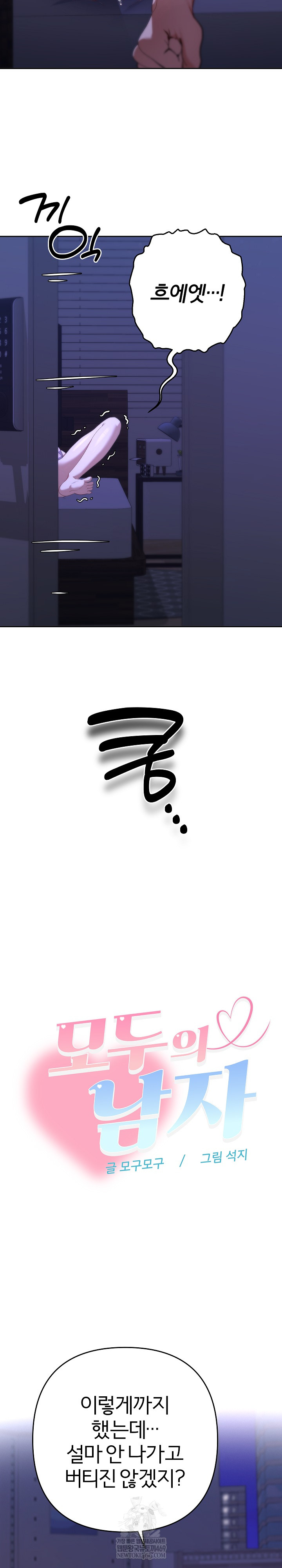 Everyone’s Man Raw Chapter 33 - Page 28