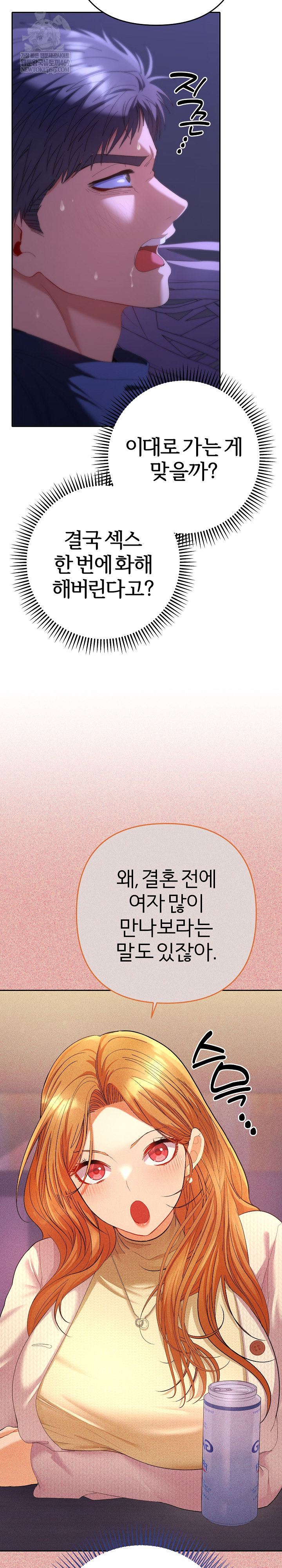 Everyone’s Man Raw Chapter 33 - Page 6