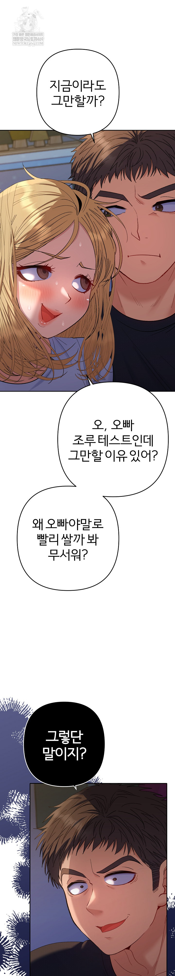 Everyone’s Man Raw Chapter 35 - Page 8