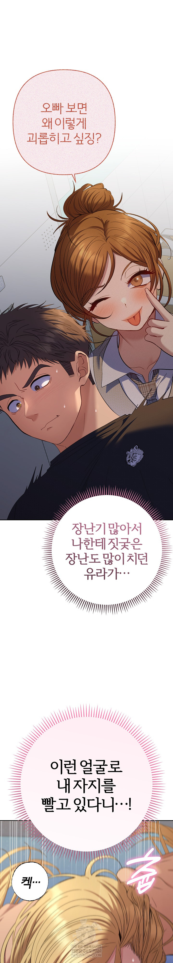 Everyone’s Man Raw Chapter 37 - Page 23