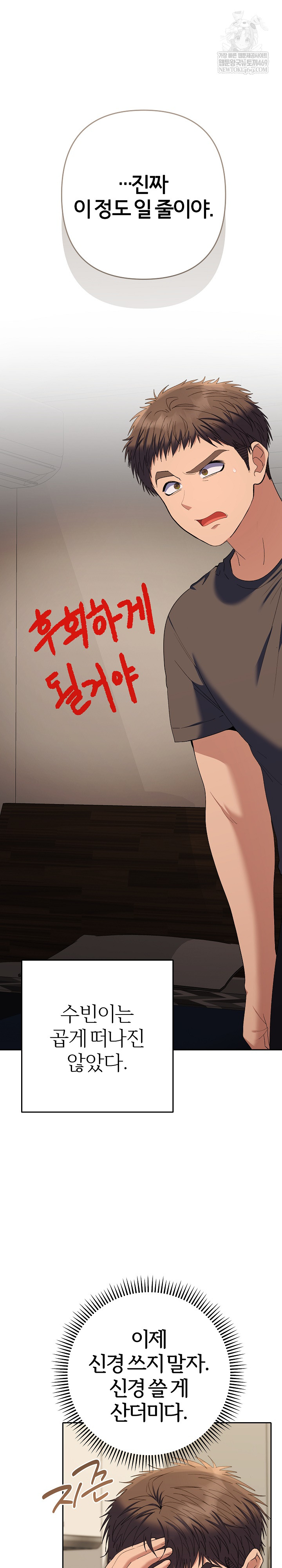 Everyone’s Man Raw Chapter 38 - Page 2