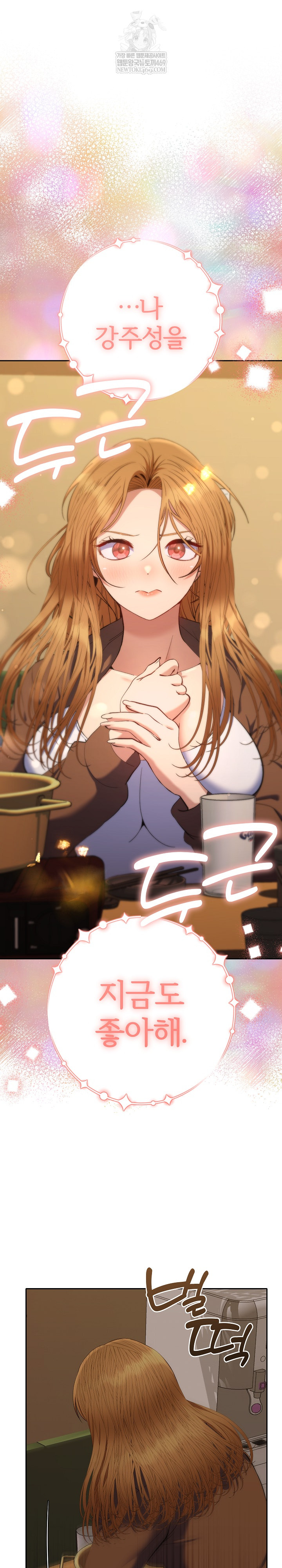 Everyone’s Man Raw Chapter 39 - Page 2