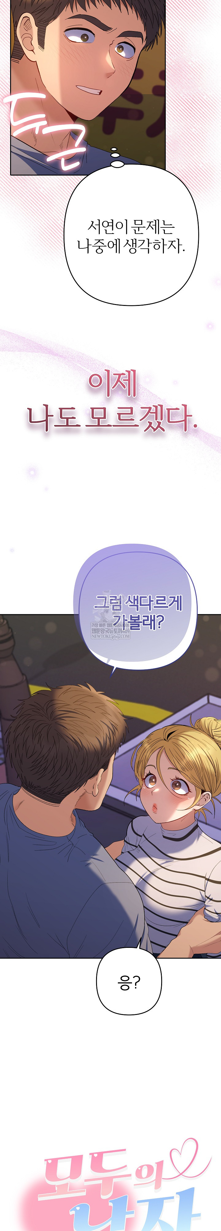 Everyone’s Man Raw Chapter 39 - Page 21