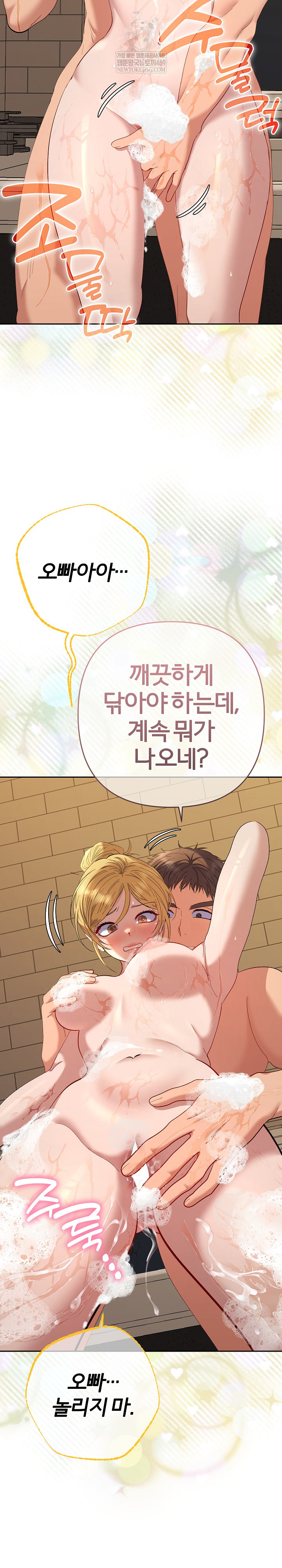 Everyone’s Man Raw Chapter 39 - Page 27