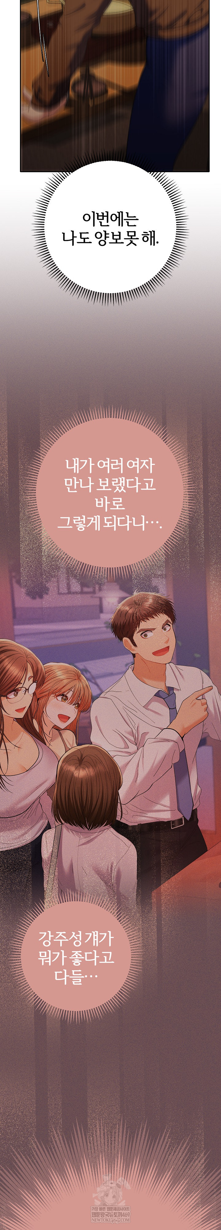 Everyone’s Man Raw Chapter 39 - Page 3