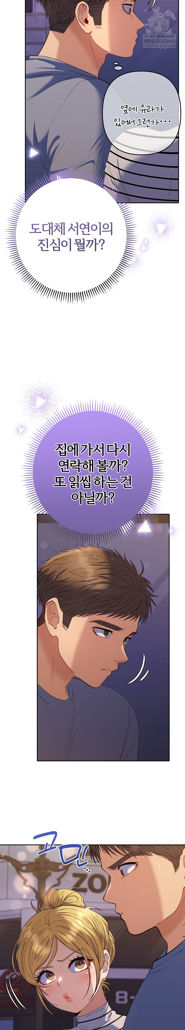 Everyone’s Man Raw Chapter 39 - Page 9