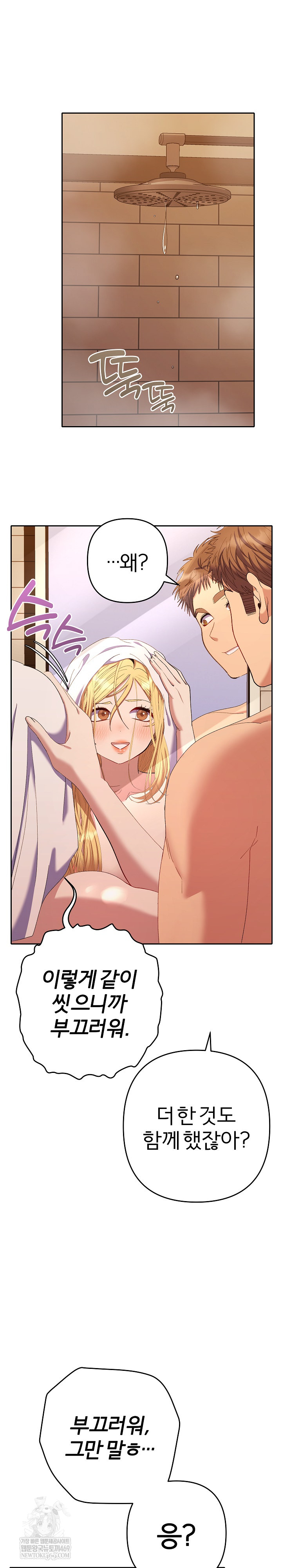 Everyone’s Man Raw Chapter 41 - Page 20