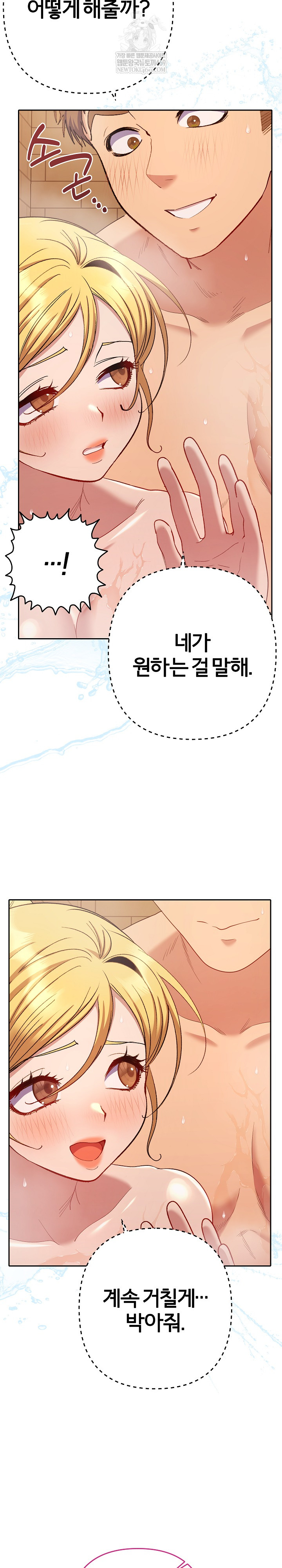 Everyone’s Man Raw Chapter 41 - Page 9