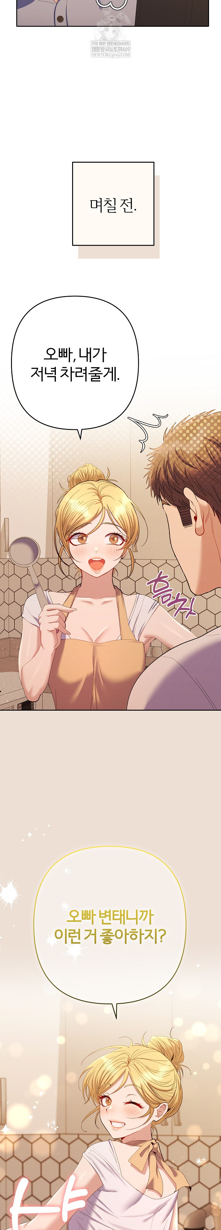 Everyone’s Man Raw Chapter 42 - Page 17