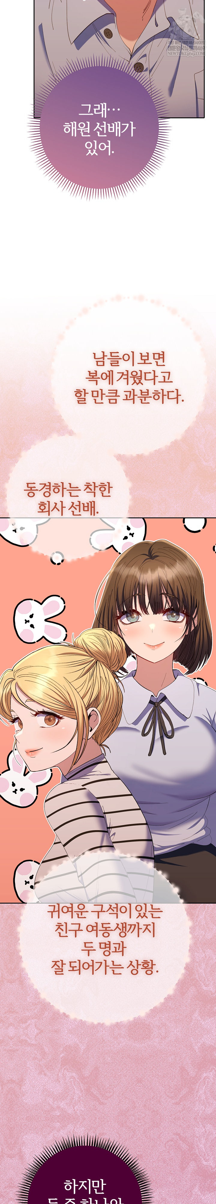 Everyone’s Man Raw Chapter 42 - Page 24