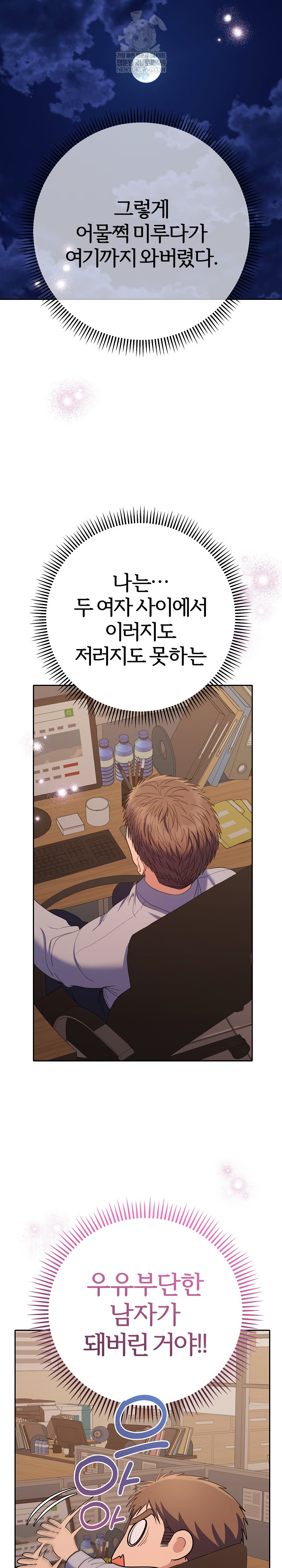 Everyone’s Man Raw Chapter 42 - Page 26