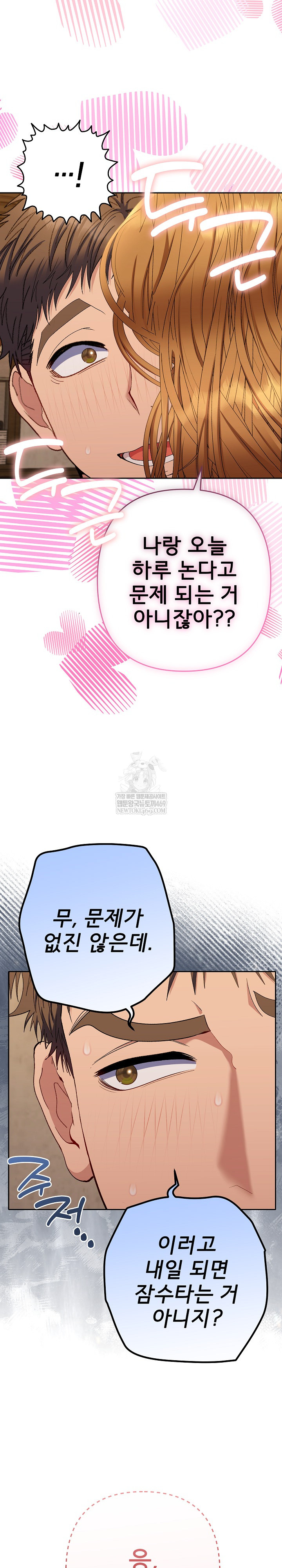 Everyone’s Man Raw Chapter 43 - Page 21