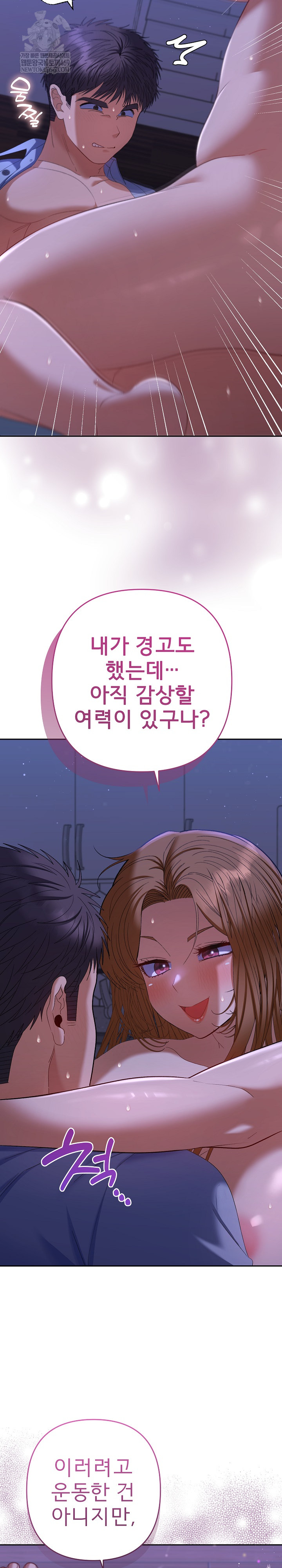 Everyone’s Man Raw Chapter 45 - Page 6