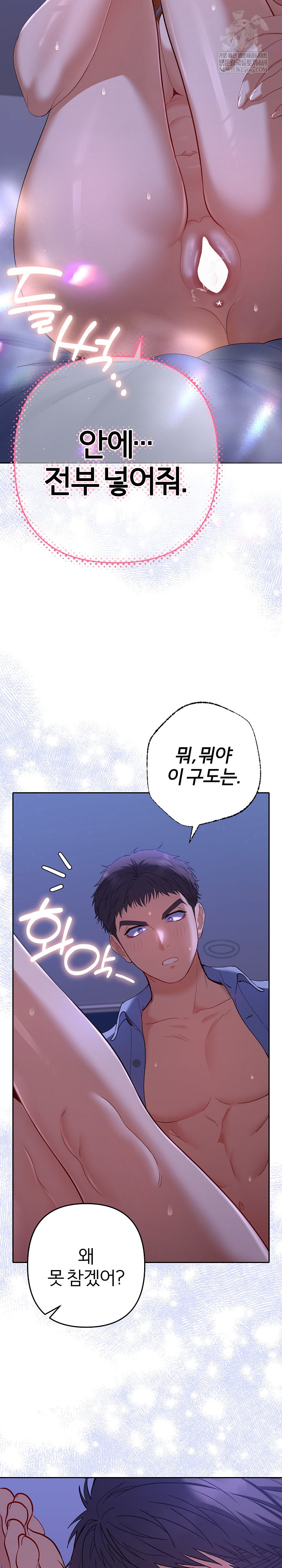 Everyone’s Man Raw Chapter 46 - Page 10