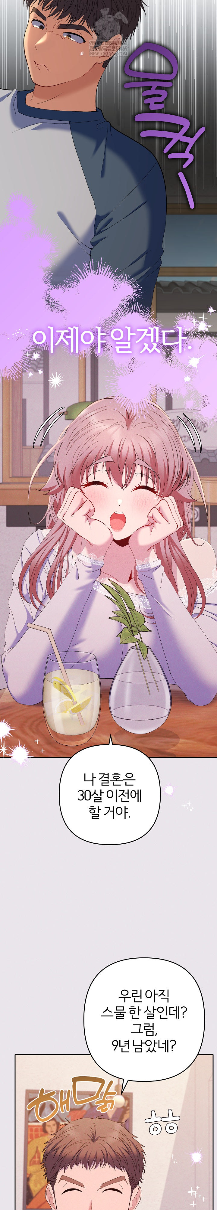 Everyone’s Man Raw Chapter 47 - Page 12