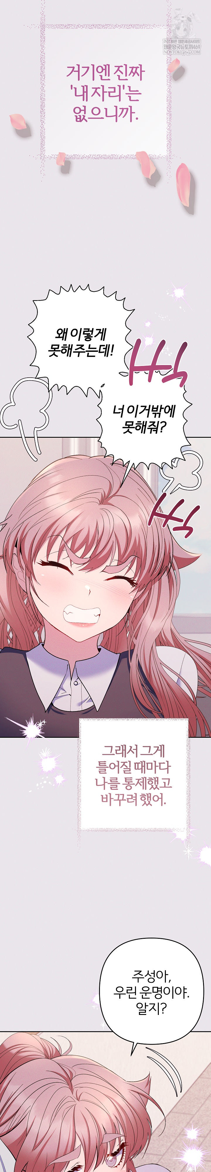 Everyone’s Man Raw Chapter 47 - Page 17