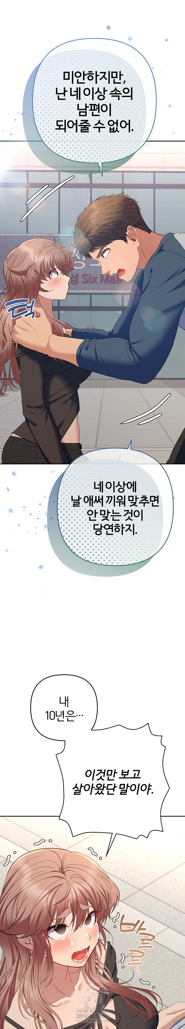 Everyone’s Man Raw Chapter 47 - Page 20