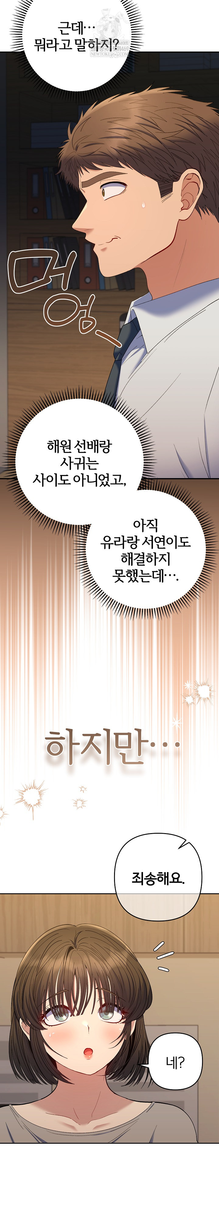 Everyone’s Man Raw Chapter 48 - Page 14