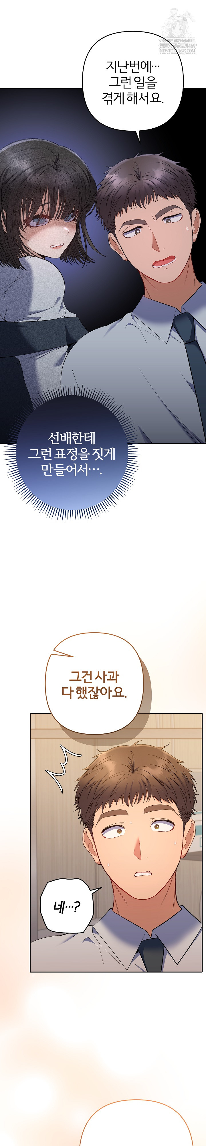 Everyone’s Man Raw Chapter 48 - Page 15