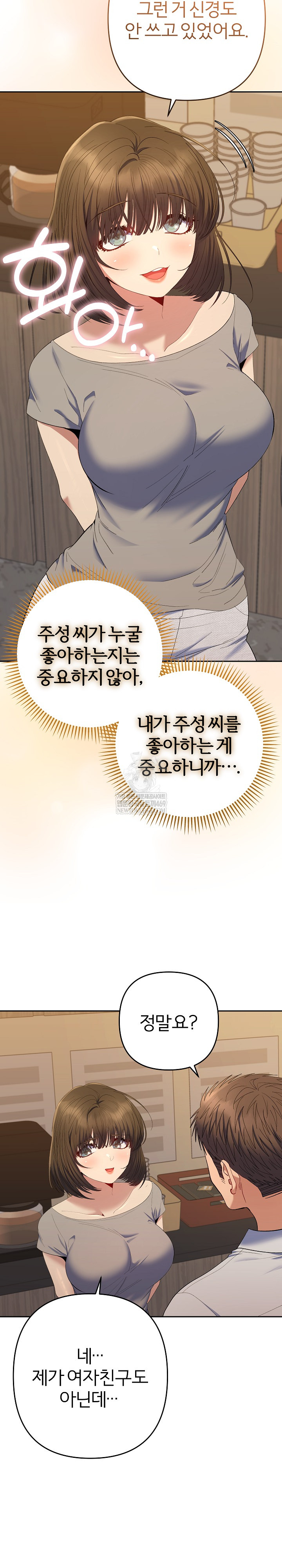 Everyone’s Man Raw Chapter 48 - Page 16