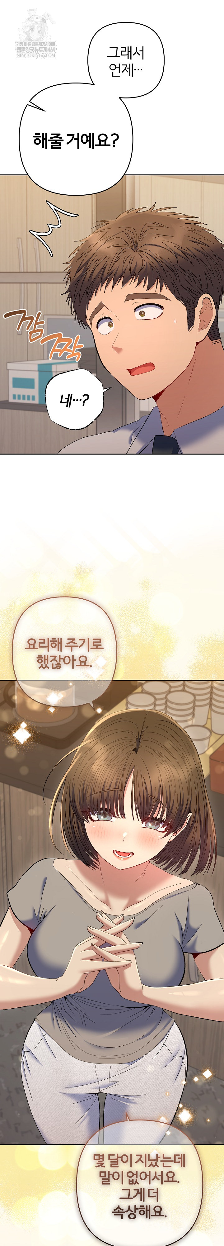 Everyone’s Man Raw Chapter 48 - Page 17