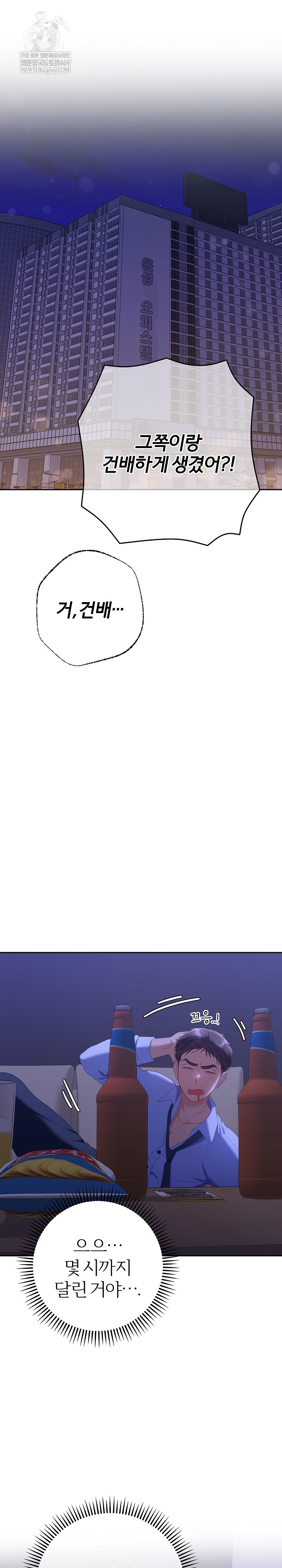 Everyone’s Man Raw Chapter 48 - Page 36