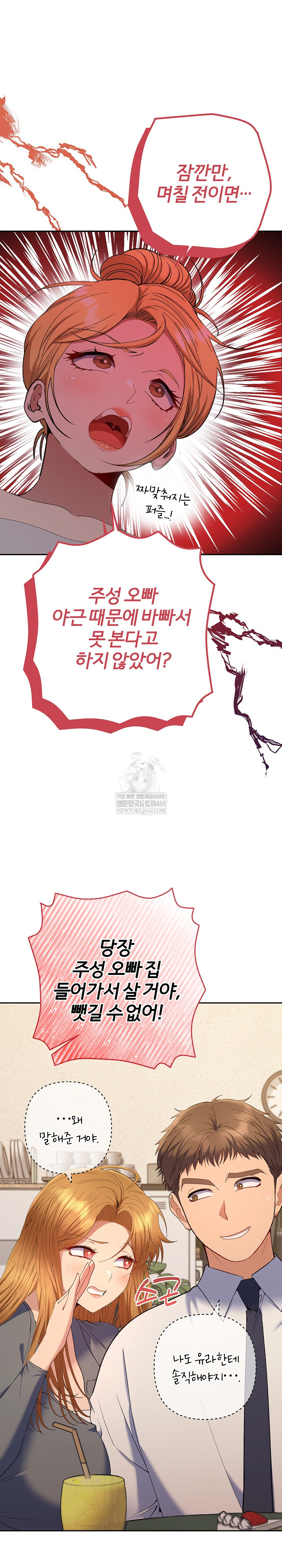 Everyone’s Man Raw Chapter 48 - Page 5