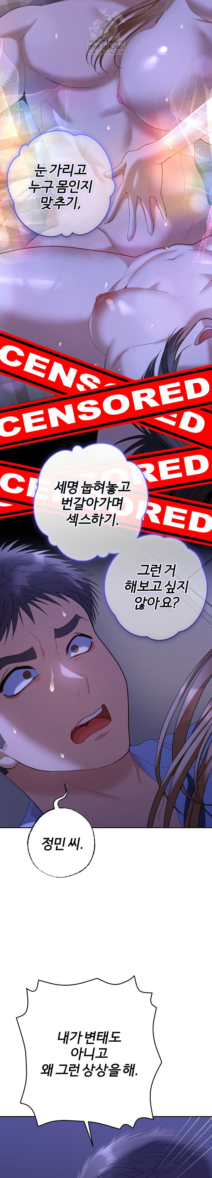 Everyone’s Man Raw Chapter 49 - Page 12