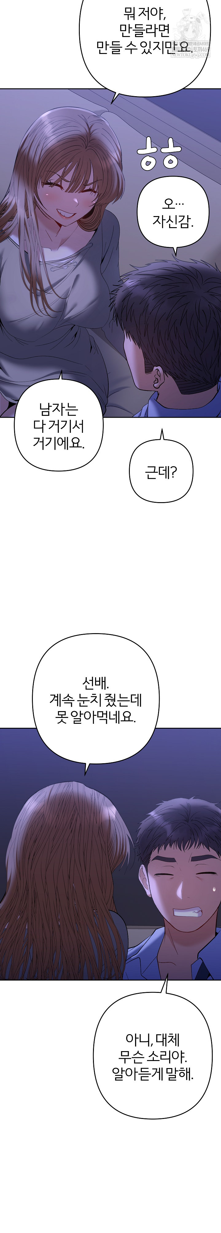 Everyone’s Man Raw Chapter 49 - Page 14