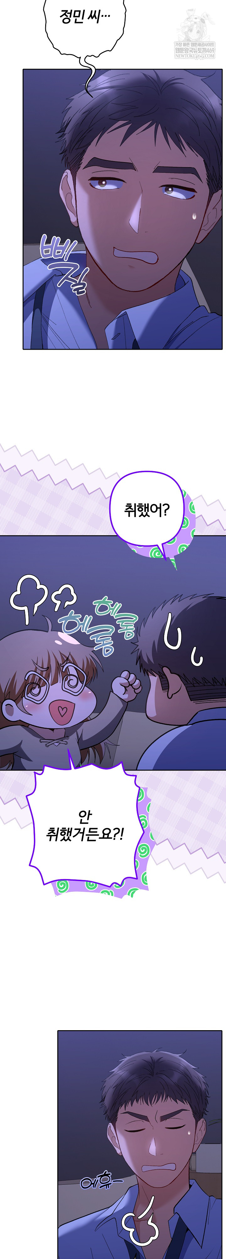 Everyone’s Man Raw Chapter 49 - Page 17