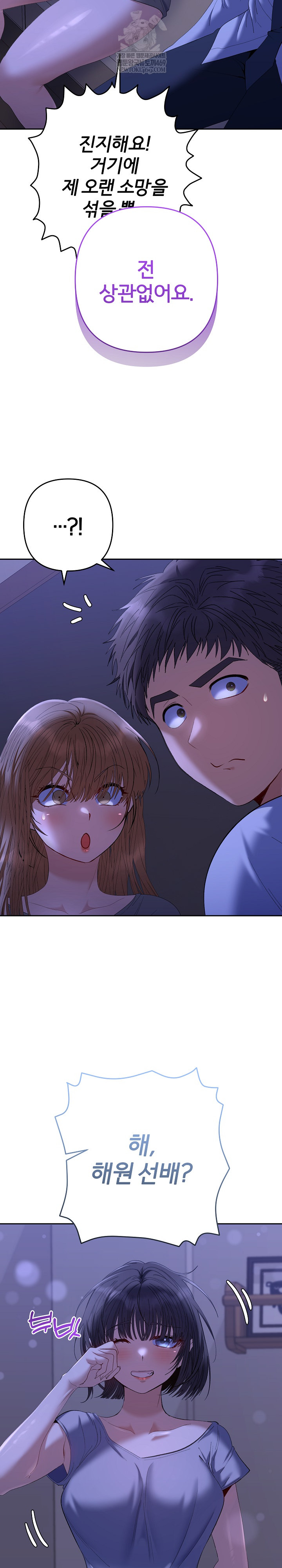 Everyone’s Man Raw Chapter 49 - Page 20