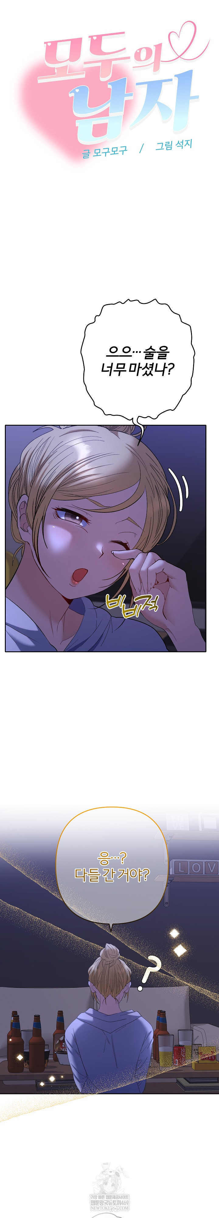 Everyone’s Man Raw Chapter 49 - Page 33