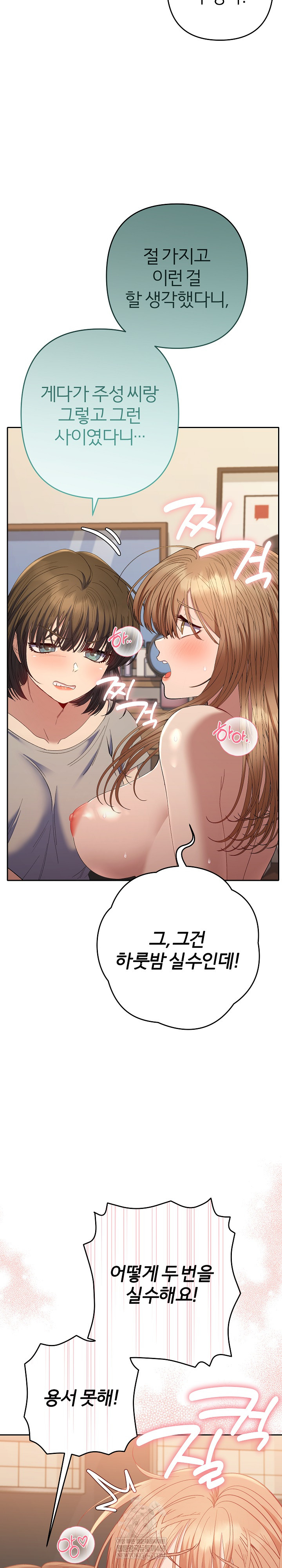 Everyone’s Man Raw Chapter 49 - Page 38