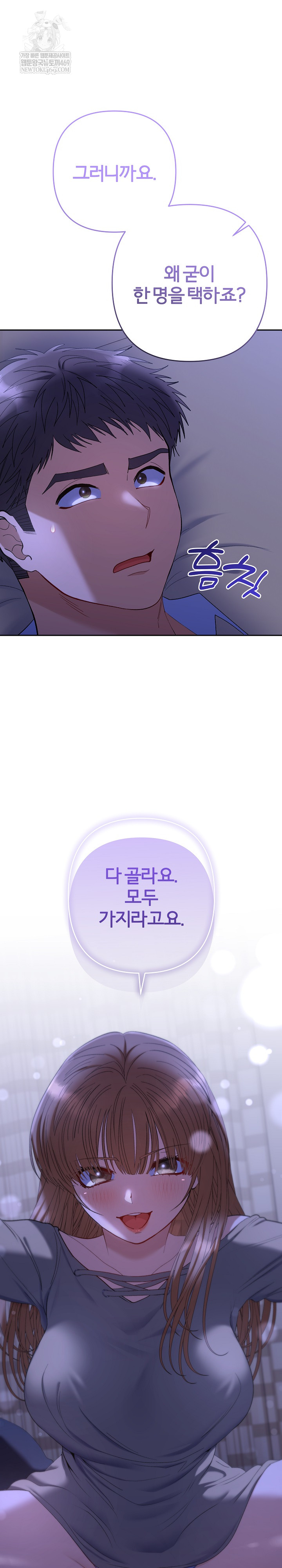 Everyone’s Man Raw Chapter 49 - Page 6