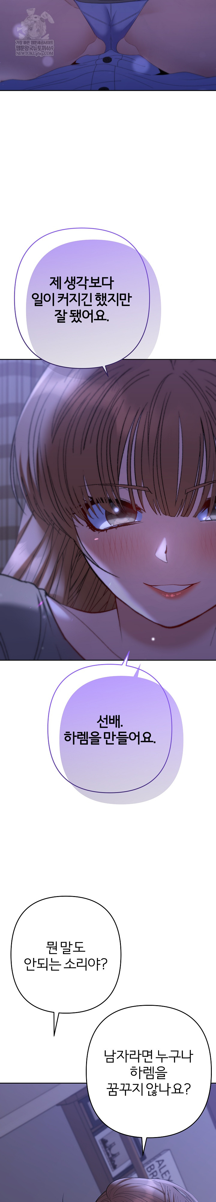 Everyone’s Man Raw Chapter 49 - Page 7